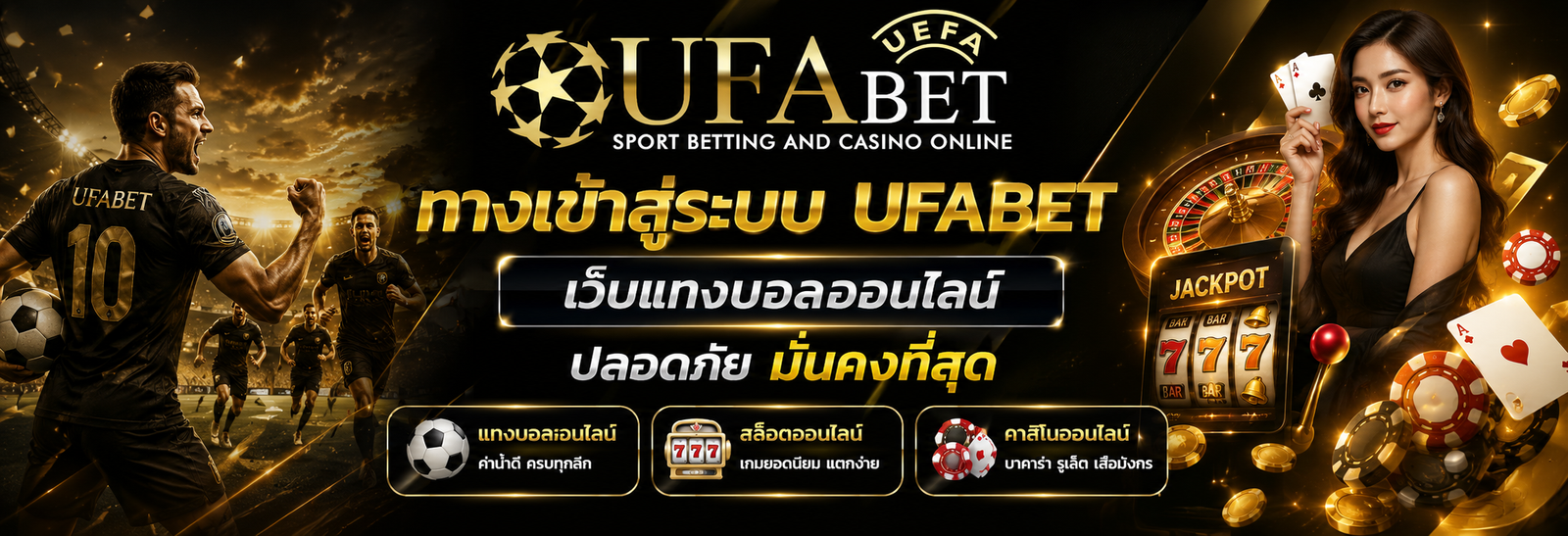 ทางเข้าสู่ระบบ UFABET เว็บแทงบอลออนไลน์ ปลอดภัย มั่นคงที่สุด