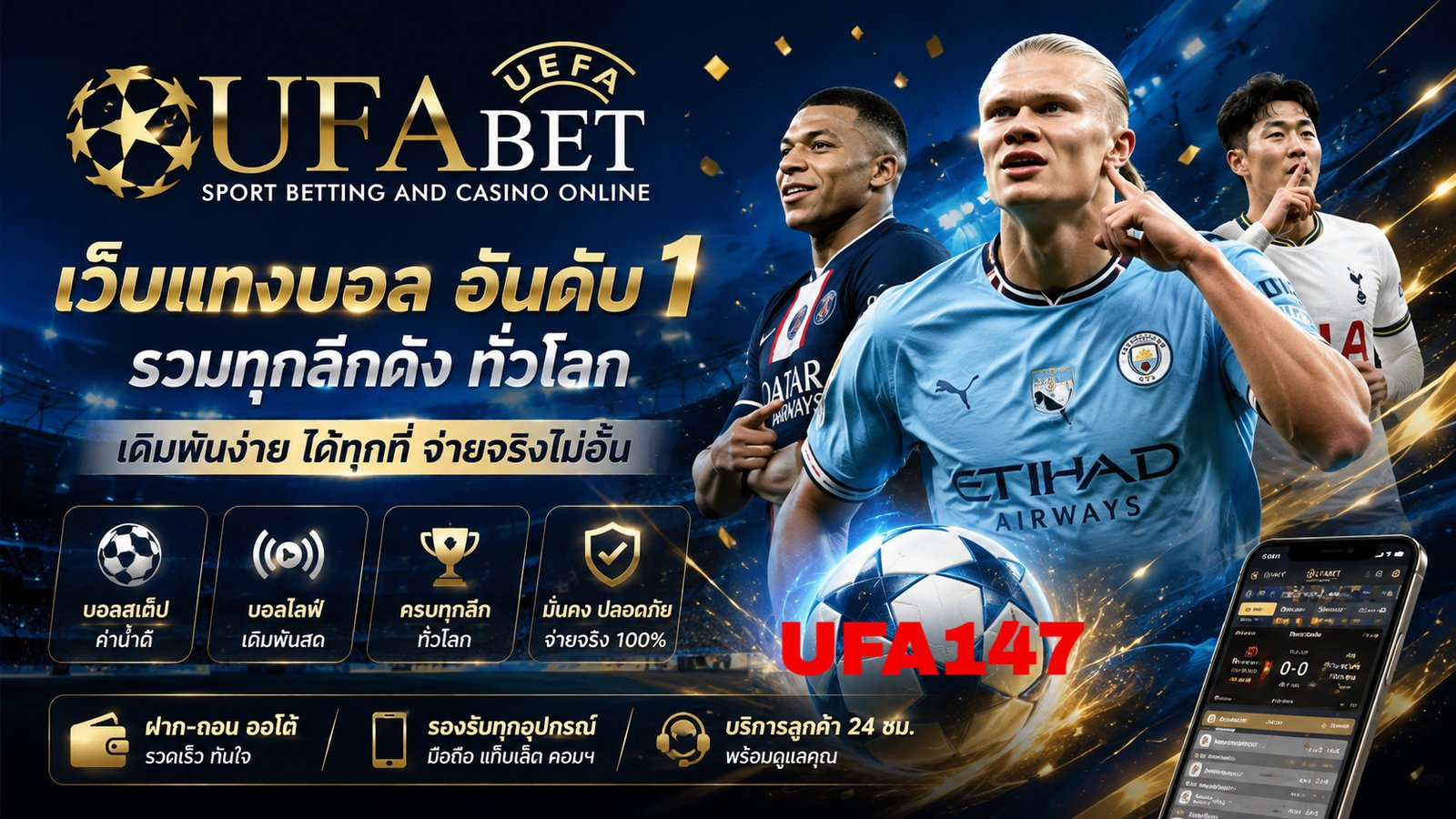 UFA147