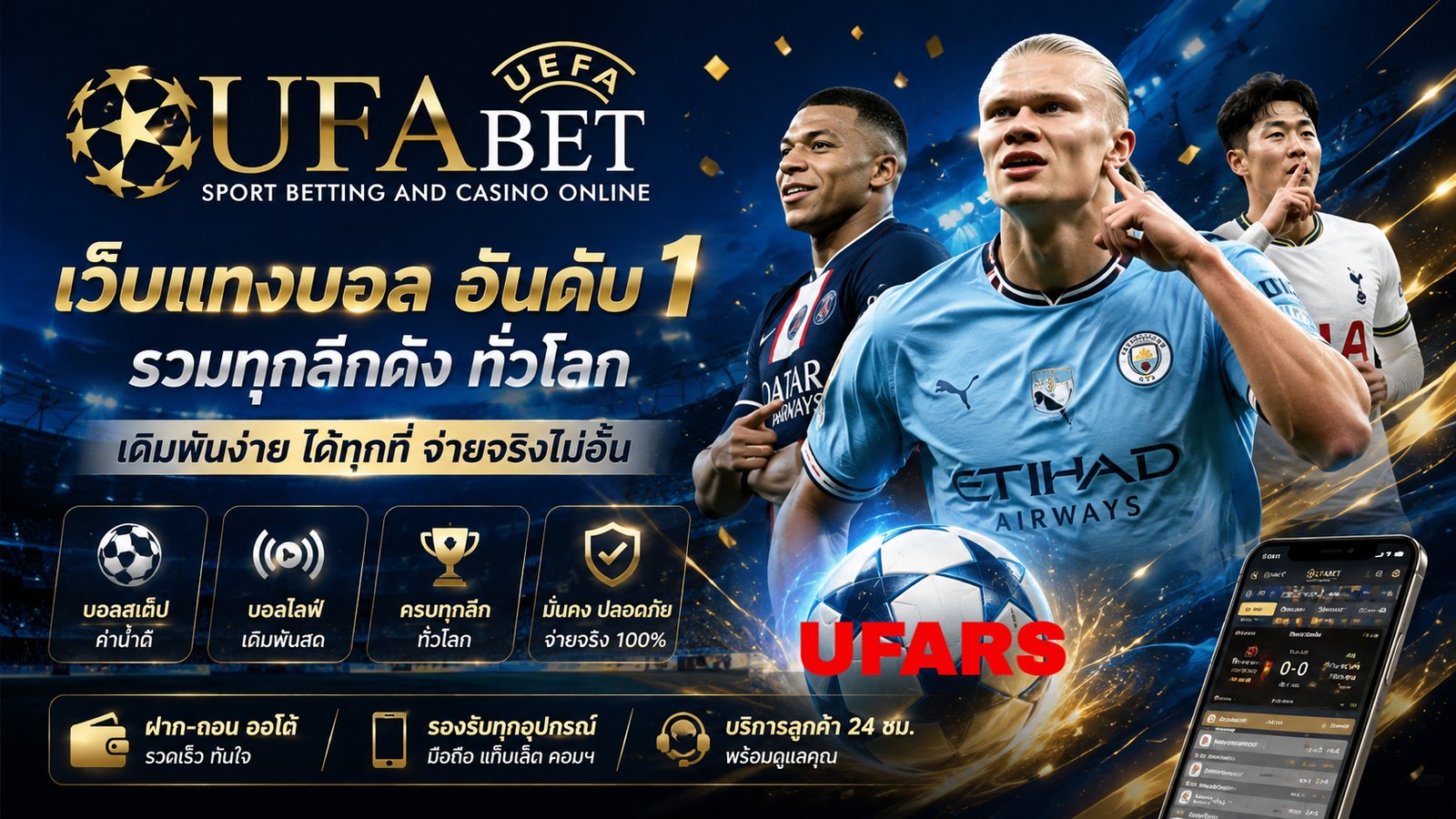 UFARS